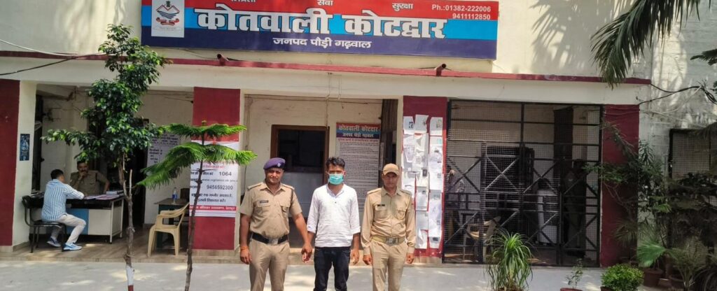 कोटद्वार : धोखाधड़ी एवं घटतोली के मामलों में फरार 2 वारंटी अभियुक्त गिरफ्तार