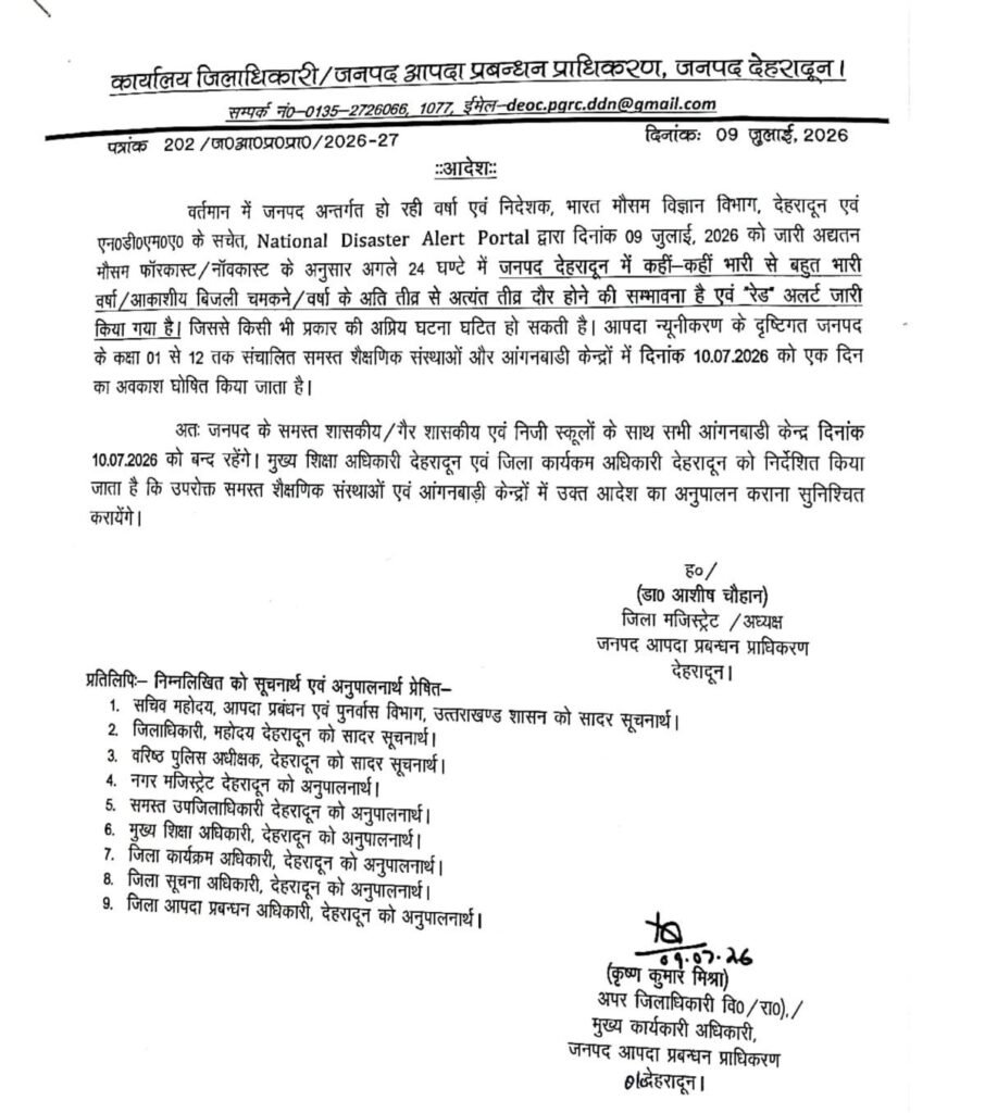 देहरादून में भारी बारिश का रेड अलर्ट, 10 जुलाई को कक्षा 1 से 12 तक के सभी स्कूल और आंगनबाड़ी केंद्र बंद